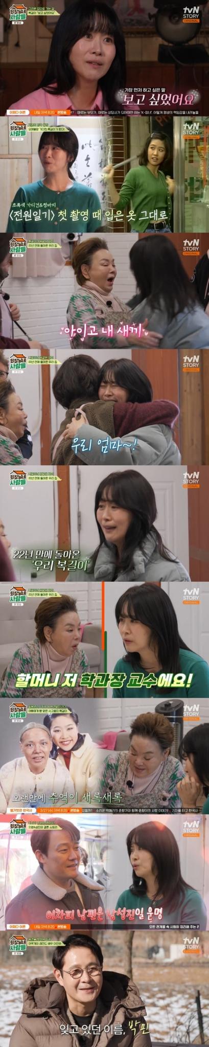 tvN STORY '회장님네 사람들' 캡처