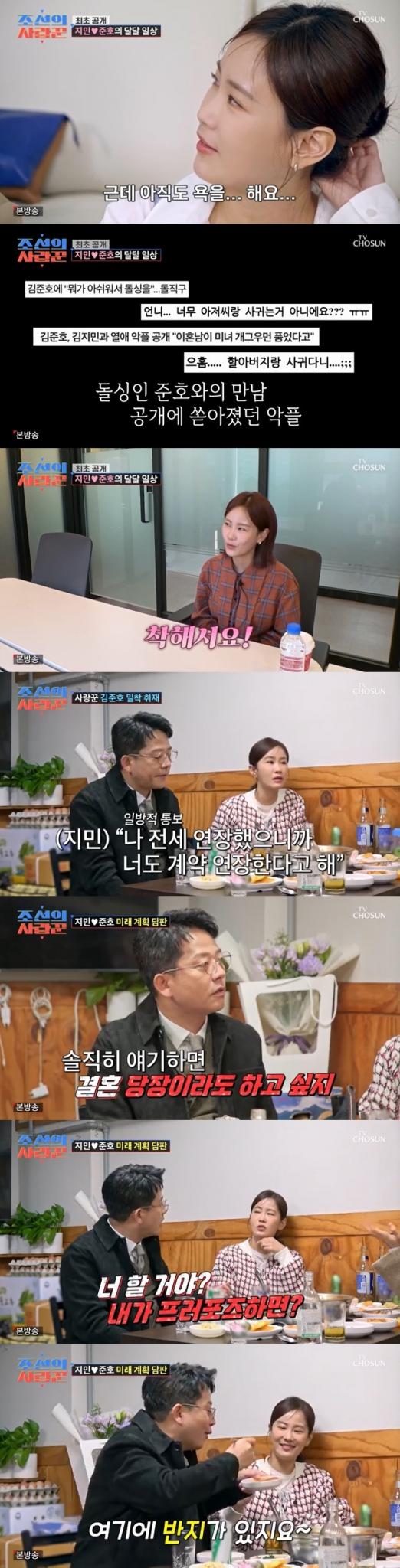 TV조선 '조선의 사랑꾼' 캡처