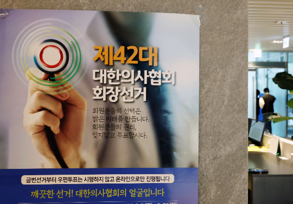 대한의사협회가 26일 저녁 7시에 '제42대 대한의사협회 회장' 당선인을 발표한다. 결선에 오른 임현택 대한소아청소년과의사회 회장과 주수호 의협 비상대책위원회 언론홍보위원장 모두 강경파여서 정부와의 갈등이 지속될 전망이다. 지난 25일 서울 용산구 대한의사협회 로비에 선거 포스터가 게시돼 있다. /사진=뉴시스