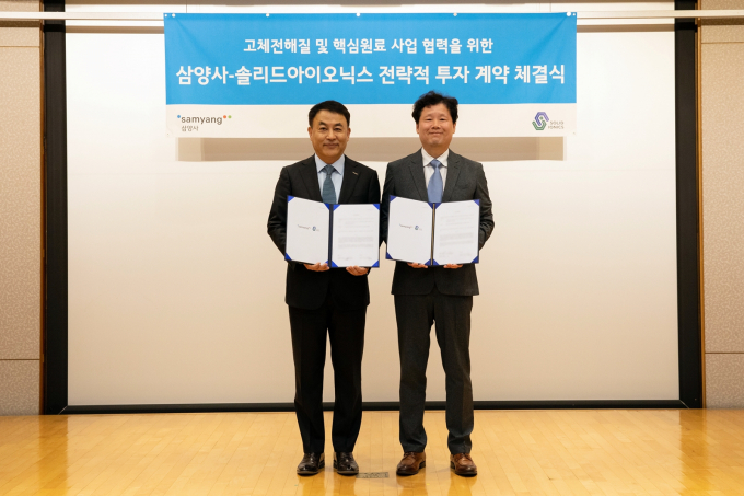 삼양사와 솔리드아이오닉스는 지난 25일 서울 종로구 삼양그룹 본사에서 투자 계약식을 가졌다. 강호성 삼양사 대표(왼쪽)와 신동숙 솔리드아이오닉스 대표. / 사진=삼양사 