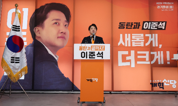 경기 화성을에 출마한 이준석 개혁신당 대표가 토론을 기피하는 상대 후보를 지적했다. 사진은 지난 17일 경기 화성시 동탄 선거사무소 개소식에 나서 인사말을 하는 이 대표. /사진=뉴스1