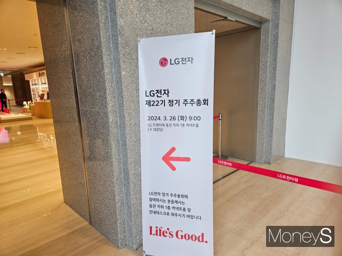 서울 여의도 LG트윈타워에서 제 22기 LG전자 정기 주주총회가 열렸다. /사진=최유빈 기자
