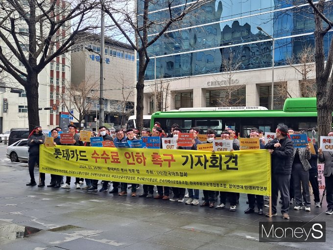 한국마트협회 소속 회원사 및 연대 단체가 롯데카드 앞에서 보이콧 선포 기자회견을 진행했다./사진=강한빛 기자