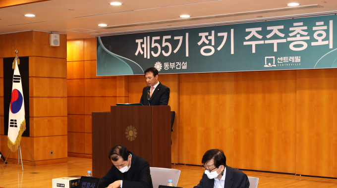 동부건설이 26일 제55기 정기주주총회를 개최하고 재무제표 승인과 이사 선임 등의 안건을 원안 가결했다./사진제공=동부건설
