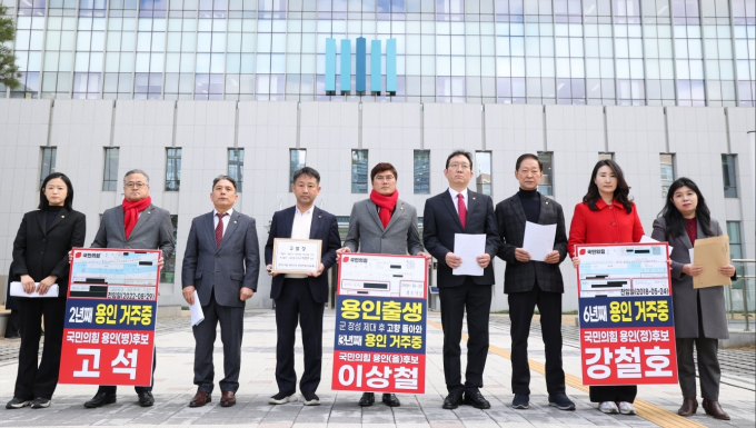 고석 국민의힘 용인병 후보(왼쪽 두번째)와 이상철  용인을 후보(왼쪽 다섯번째), 경기도 의원, 용인 시의원 등이 26일 수원지방검찰청 앞에서  이언주 더불어민주당 용인(정) 후보를 비판하고 있다. / 사진제공=용인정 국민의힘 강철호 후보 캠프