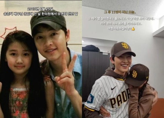 전 야구선수 홍성흔의 아내 김정임이 송중기의 미담을 전했다. /사진=김정임 인스타그램
