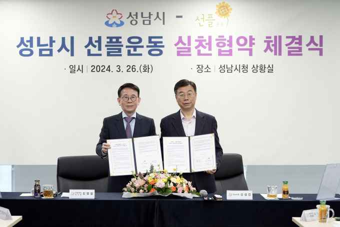 신상진 성남시장(오른쪽)과 민병철 선플재단 이사장이 ‘선플운동 실천협약’ 체결 후 기념사진을 찍고 있다. / 사진제공=성남시