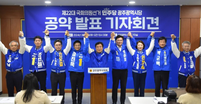 더불어민주당 광주광역시 국회의원 후보들이 26일 광주시의회 브리핑룸에서 제22대 총선 민주당 광주시당 공약 발표 기자회견을 연 뒤 총선 승리를 다짐하고 있다.(왼쪽부터 서구을 양부남, 서구갑 조인철, 동남을 안도걸, 동남갑 정진욱, 이병훈 광주시당위원장, 북구갑 정준호, 북구을 전진숙, 광산갑 박균택, 광산을 민형배 후보.)/사진=더불어민주당 광주시당 