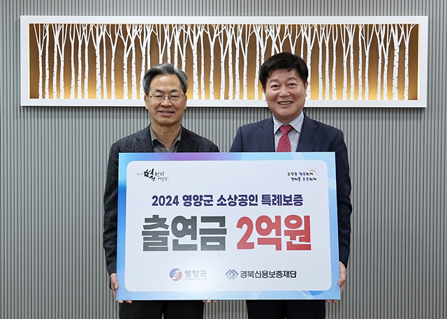 오도창 영양군수(왼쪽)와 김세환 경북신보 이사장(오른쪽)이 소상공인 특례보증 지원을 위한 업무협약을 체결한 뒤 기념촬영을 하고 있다./사진제공=경북 영양군
