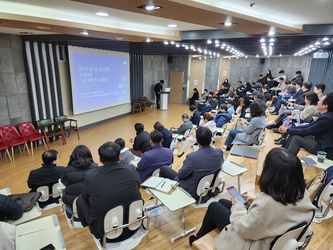경기도가 5일 경기도청 북부청사에서 제1차 경기도 탄소중립 녹색성장 기본계획(안) 공청회를 실시했다. / 사진제공=경기도 
