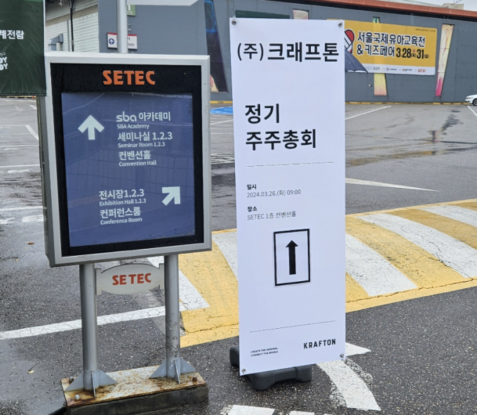 26일 크래프톤 제17기 정기주주총회가 개최된 서울특별시 강남구 서울무역전시컨벤션센터(SETEC). /사진=뉴스1