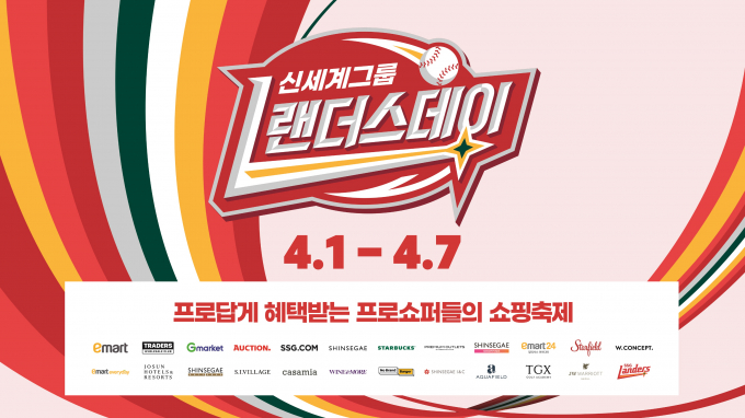 신세계그룹 20개 계열사가 참여하는 랜더스데이가 4월1일 시작한다. /사진=신세계그룹