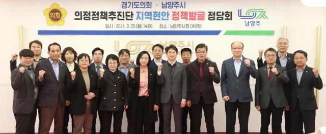 경기도의회 의정정책추진단 정윤경(앞줄 왼쪽 다섯번째)·윤태길(앞줄 왼쪽 여섯번째) 공동단장을 비롯한 의원들이 25일 남양주시에서 '지역 현안 정책발굴 정담회'를 열기에 앞서 파이팅을 외치고 있다. / 사진제공=경기도의회