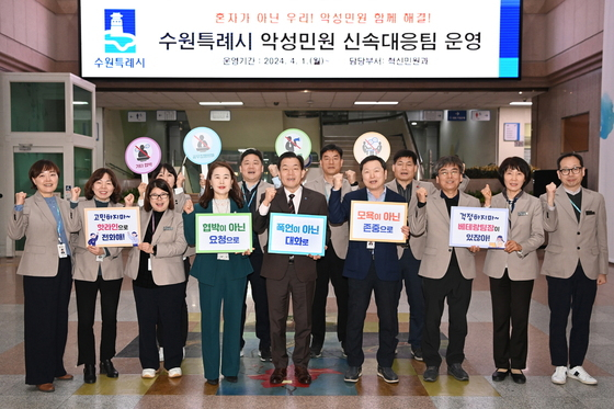 이재준 수원시장(가운데)과 악성민원 신속대응팀 공직자들이 발대식 후 기념촬영을 하고 있다. / 사진제공=수원특례시