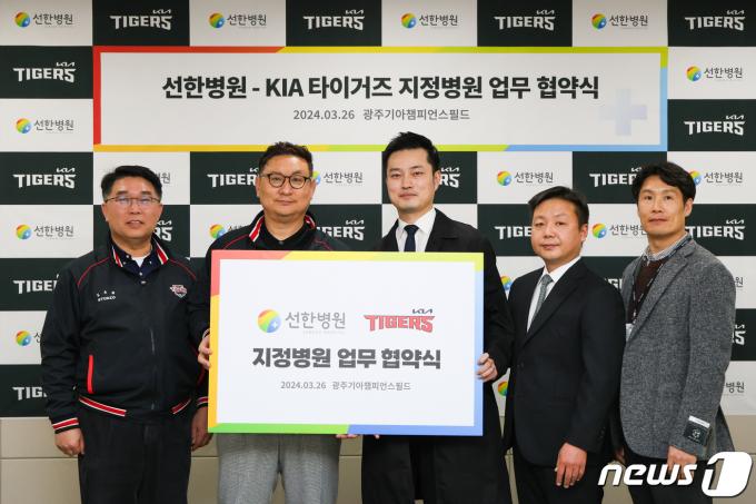 26일 광주 기아 챔피언스 필드에서 열린 KIA 타이거즈-선한병원 업무 협약식에서 KIA 타이거즈 박형배 지원실장, 심재학 단장, 선한병원 이태민, 최민선 원장, 박성록 센터장(왼쪽부터)이 기념촬영을 하고 있다. (KIA 제공)
