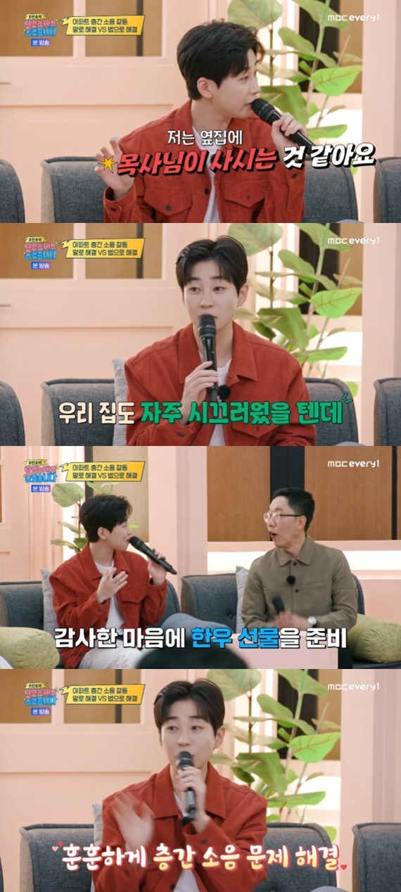 MBC에브리원 '고민순삭 <있었는데요 없었습니다>' 캡처