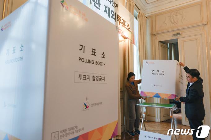 [사진] 재외투표 D-1, 기표소 설치하는 주프랑스대사관