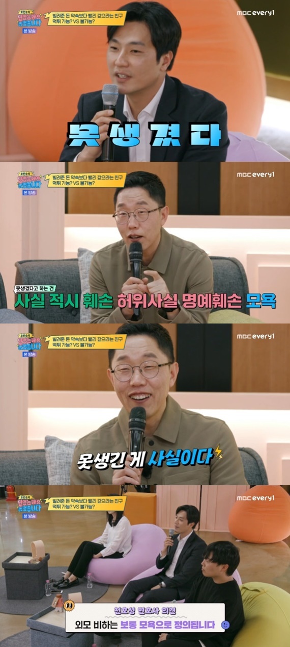 MBC에브리원 '고민순삭 <있었는데요 없었습니다>' 캡처