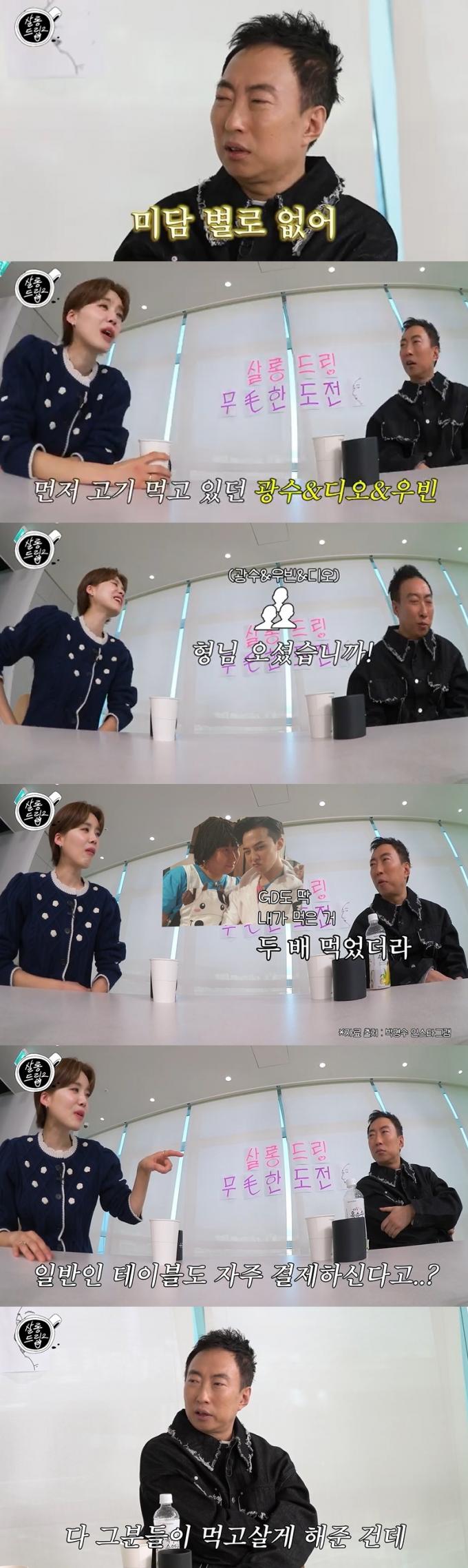 유튜브 콘텐츠 '살롱드립2' 화면 캡처