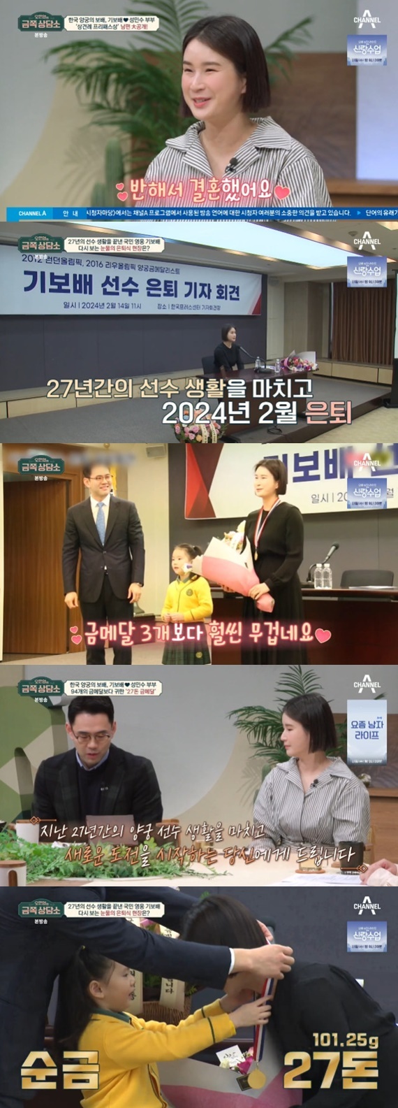 채널A '오은영의 금쪽 상담소'