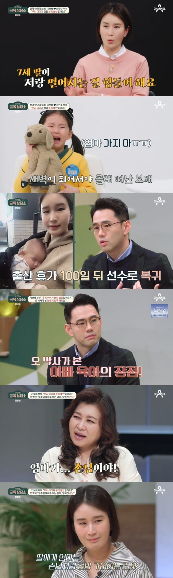 채널A '오은영의 금쪽 상담소'