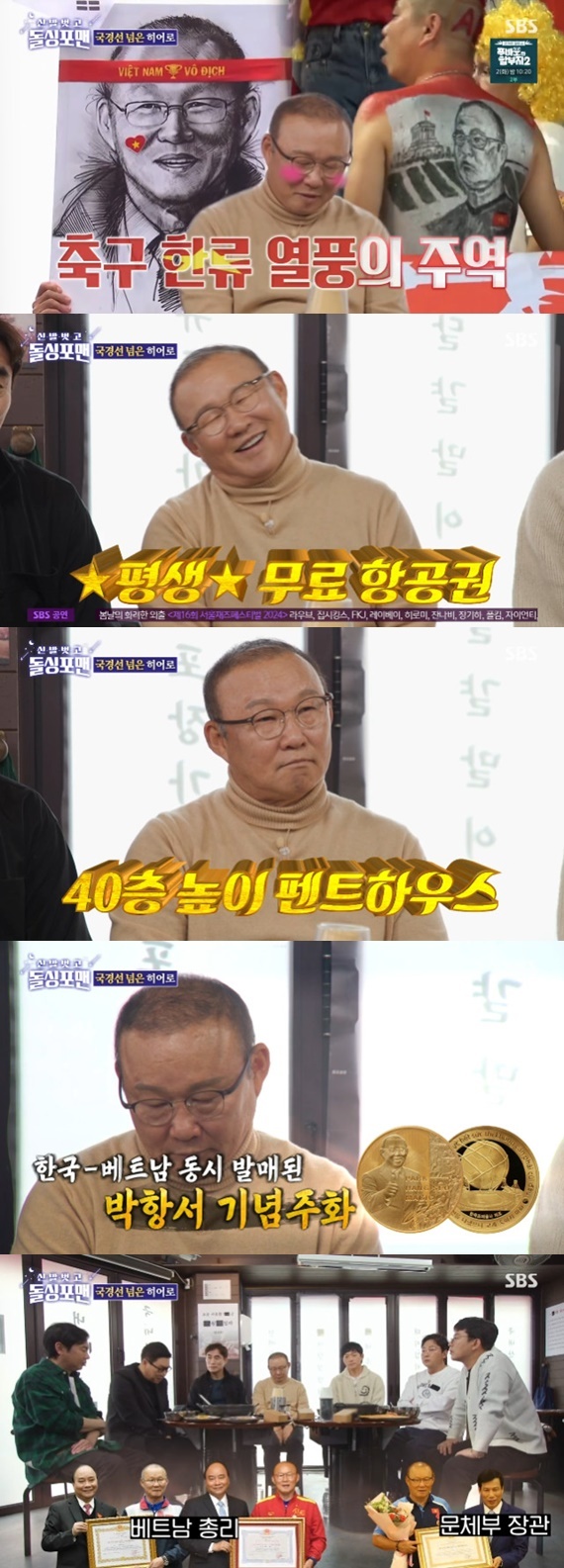 SBS '신발 벗고 돌싱포맨' 캡처