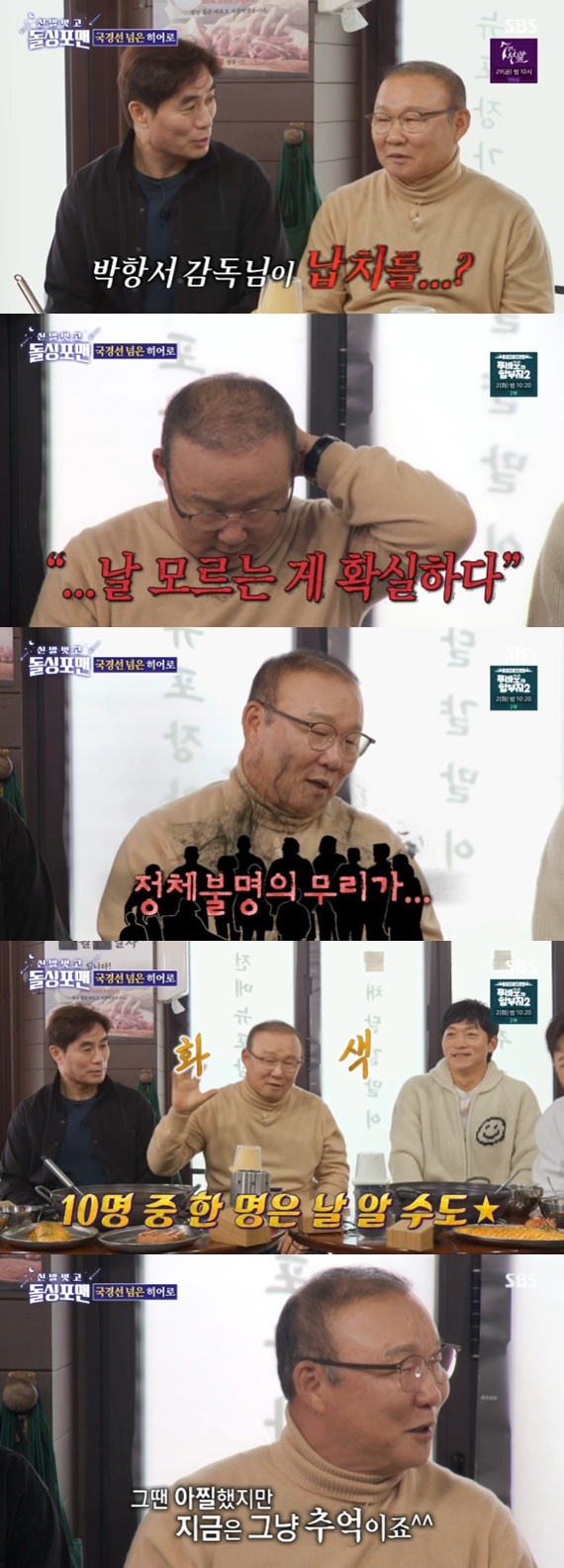 SBS '신발 벗고 돌싱포맨' 캡처