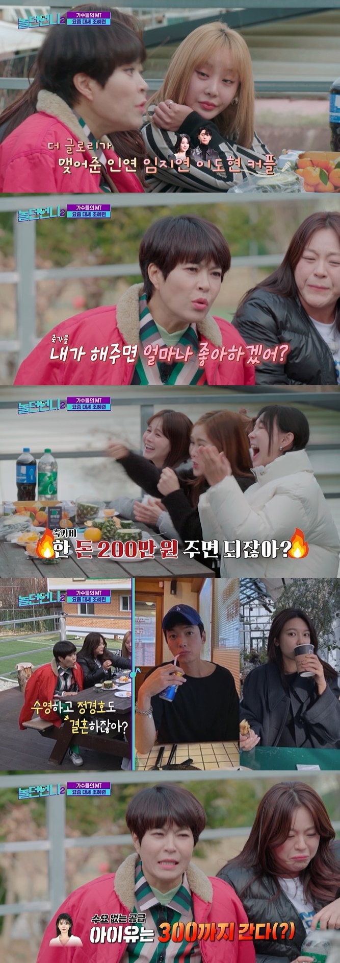 E채널 '놀던 언니2' 캡처