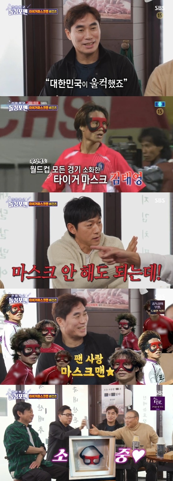 SBS '신발 벗고 돌싱포맨' 캡처