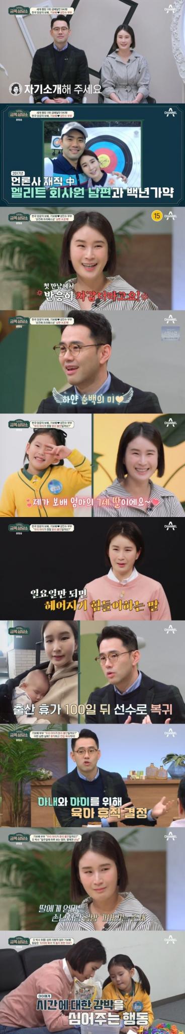 채널A '오은영의 금쪽 상담소'