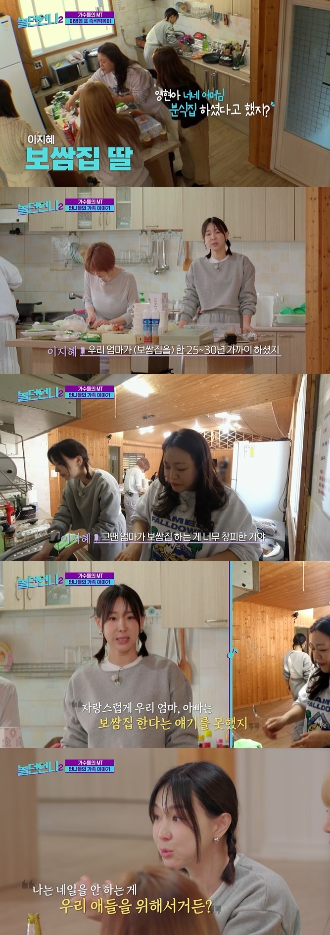 E채널 '놀던 언니2' 캡처