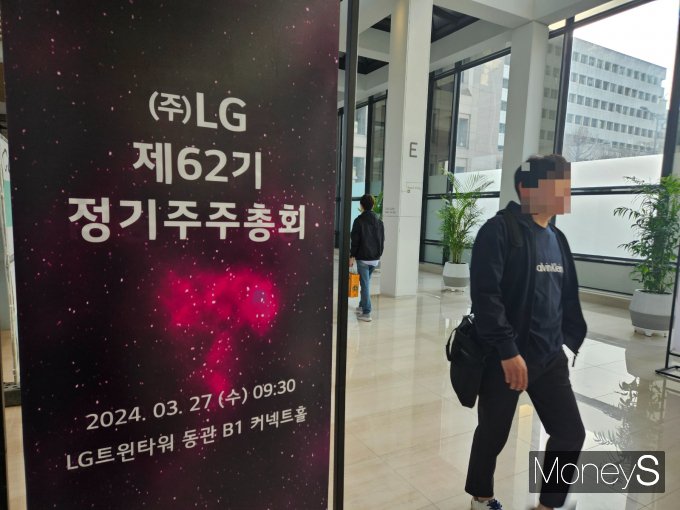 ㈜LG가 27일 서울 여의도 LG트윈타워에서 제 62기 정기 주주총회를 개최했다. /사진=최유빈 기자