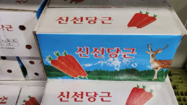 식품의약품안전처가 일부 중국산 당근에서 기준치를 초과하는 트리아디메폰이 검출됐다고 밝혔다. 사진은 회수 조치가 내려진 제품. /사진=식품의약품안전처