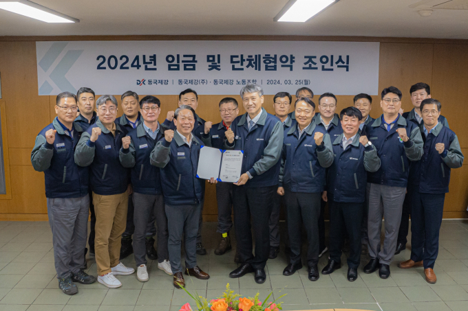 동국제강 임직원들이 2024 임금 및 단체협약 조인식에서 단체사진을 촬영하고 있다. /사진=동국홀딩스