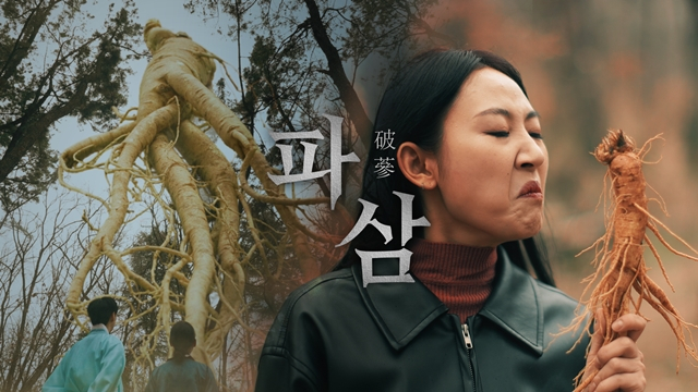 영주시가 '파묘'를 패러리해 제작한 홍보 영상 '파삼'/사진제공=경북 영주시