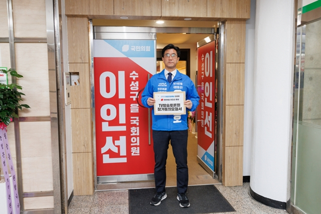 오준호 새진보연합 대구 수성 을 국회의원 후보가 이인선 국민의힘 후보 선거사무소 앞에서 TV방송토론회 참가동의요청서를 들어보이고 있다./사진제공=오준호 새진보연합 대구 수성 을 국회의원 후보 선거사무소