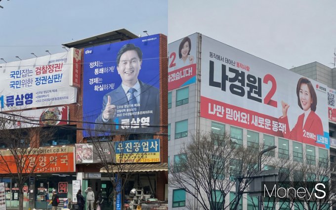 동작을은 대표적인 스윙보터 지역으로 분류된다. 사진은 서울시 동작구에 걸려있는 류삼영 후보 현수막(왼쪽)과 나경원 후보 현수막. /사진=차화진 기자