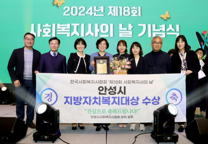안성시는 한국사회복지사협회가 주관하고 보건복지부가 후원한 제18회 사회복지사의 날 기념식에서 ‘2024 지방자치복지대상’을 수상하고 김보라 안성시장(왼쪽 네번째) 등 참석자들이 기념촬영을 하고 있다. / 사진제공=안성시
