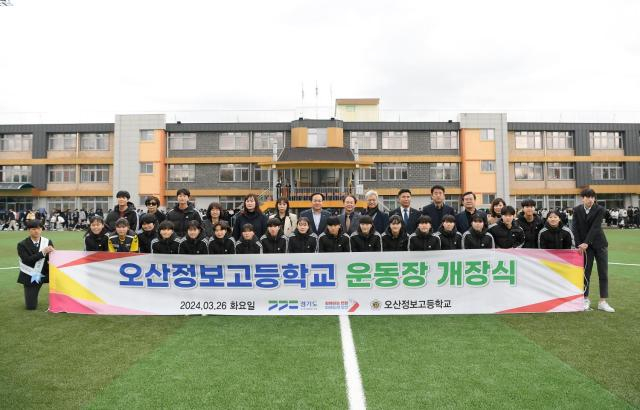  오산정보고등학교 인조잔디운동장 개장식에서 이권재 시장(뒷줄 좌로부터 7번째)을 비롯해 관계자들이 사진촬영을 하고 있다. / 사진제공=오산시