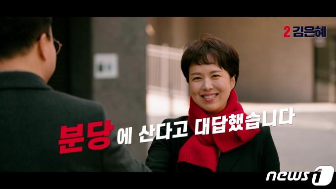국민의힘 경기 성남 분당을 김은혜 후보가 자동차 CF 패러디를 자신을 홍보하고 있다. (김은혜TV 캡처) ⓒ 뉴스1