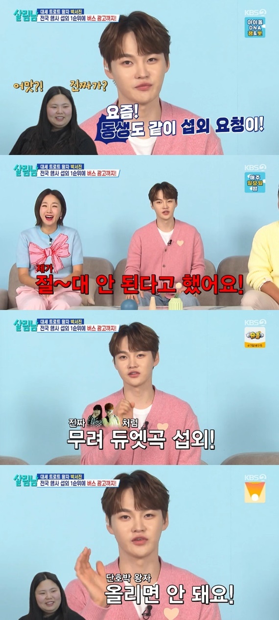 KBS 2TV '살림하는 남자들 시즌2' 캡처