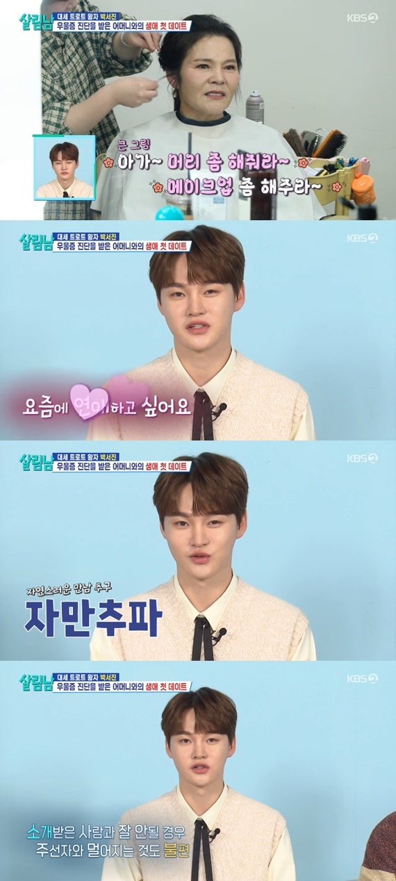 KBS 2TV '살림하는 남자들 시즌2' 캡처