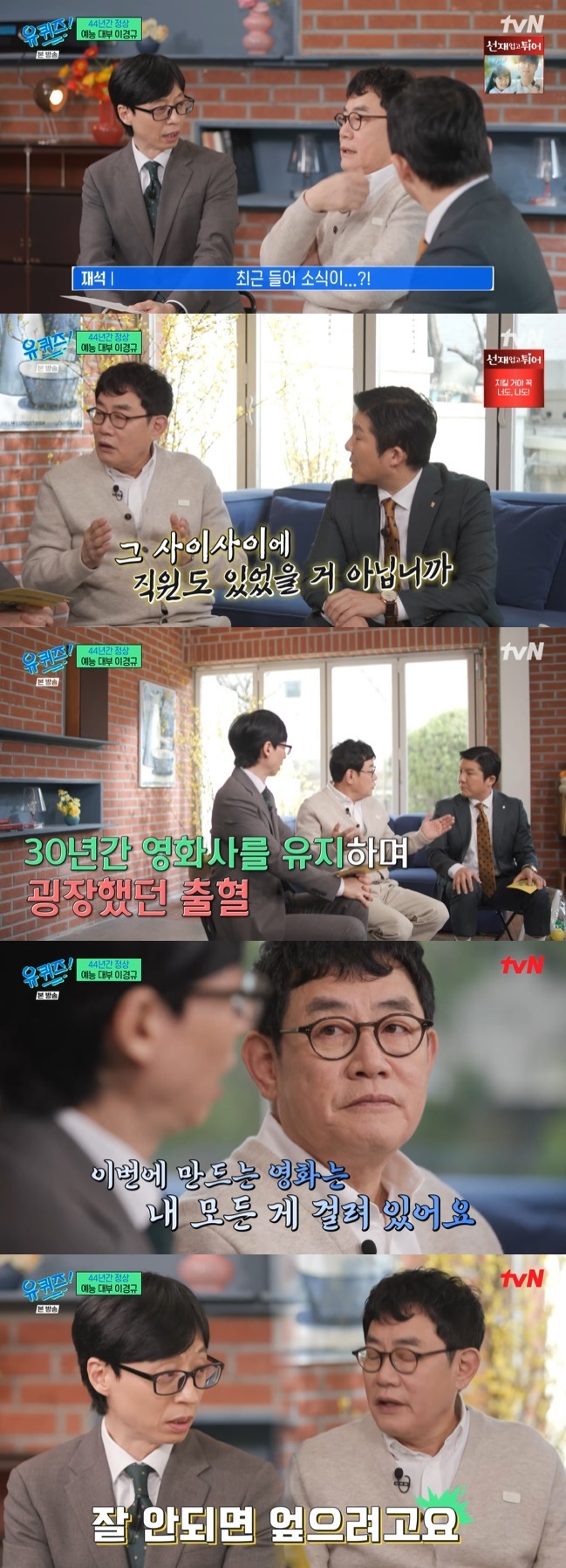 tvN '유 퀴즈 온 더 블럭' 캡처