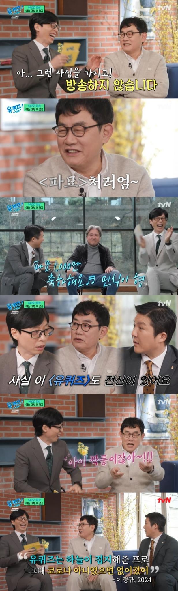 tvN '유 퀴즈 온 더 블럭' 캡처