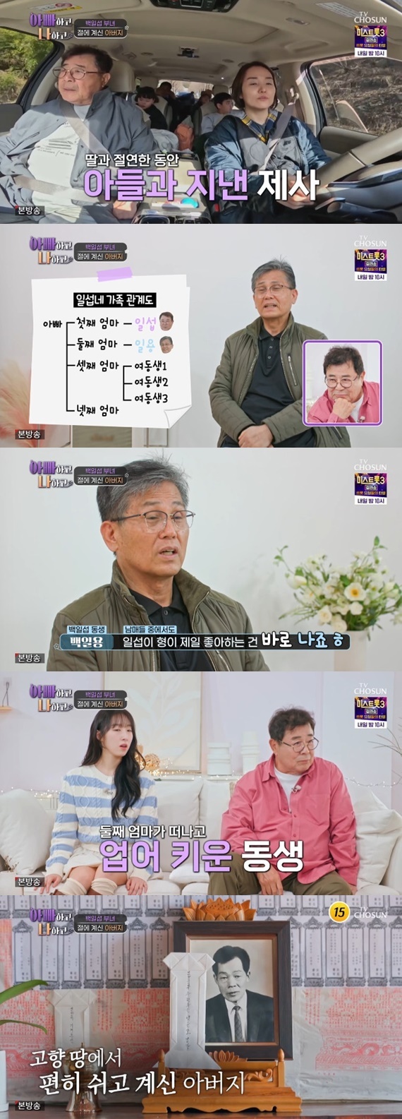 TV조선 '아빠하고 나하고'