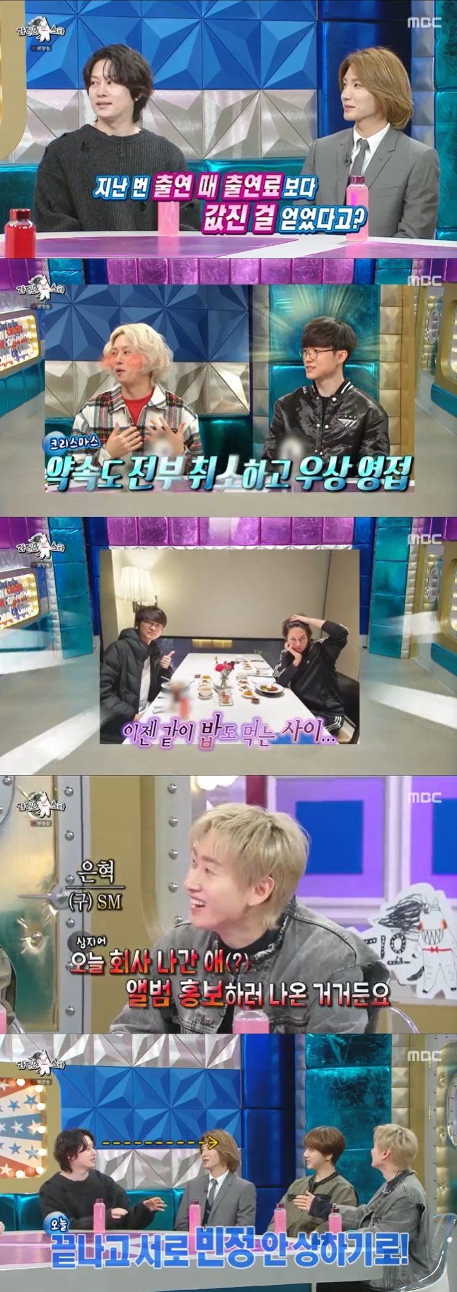 MBC '라디오스타' 캡처
