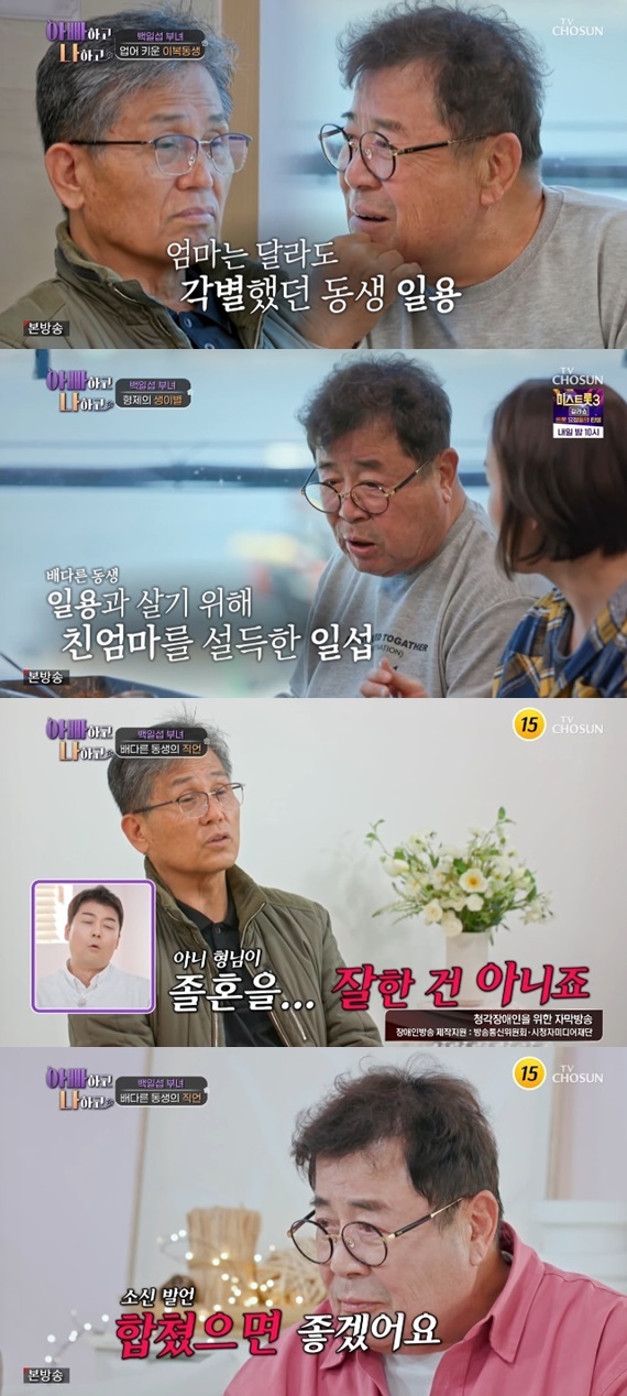 TV조선 '아빠하고 나하고'