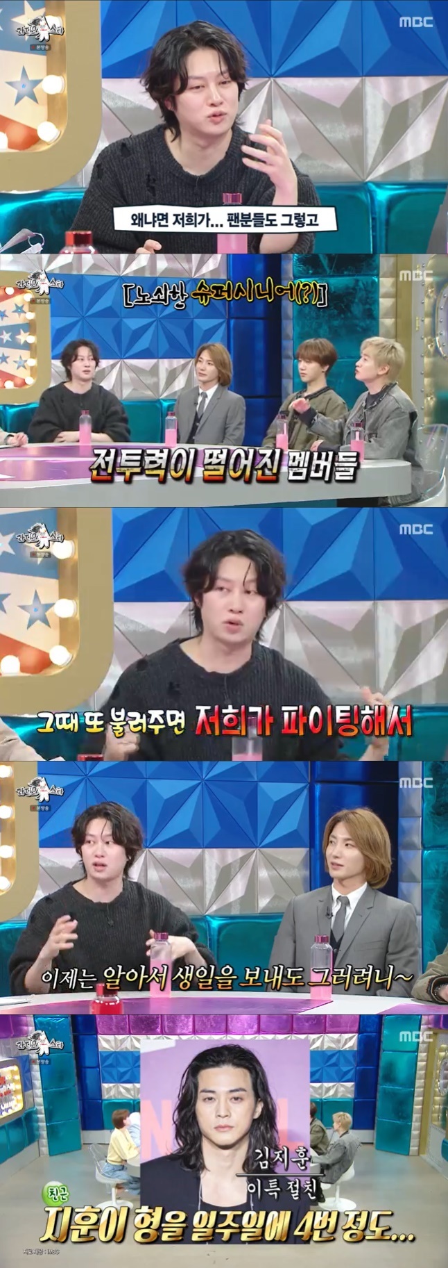 MBC '라디오스타' 캡처