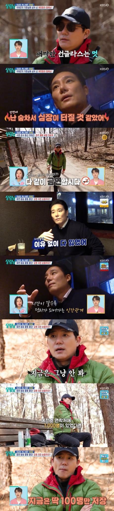 KBS 2TV '살림하는 남자들 시즌2' 캡처