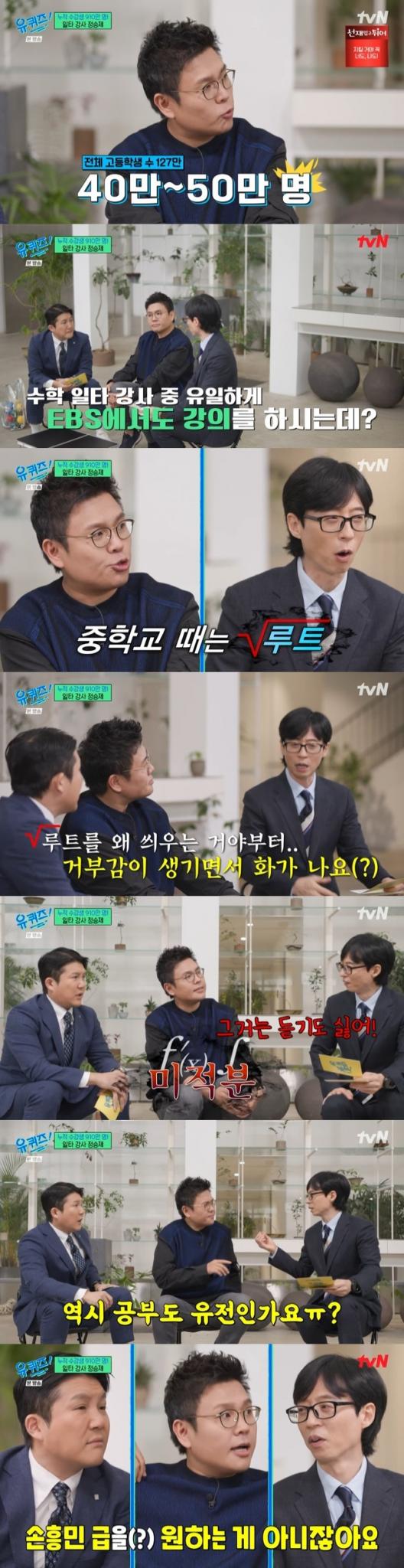 tvN '유 퀴즈 온 더 블럭' 캡처